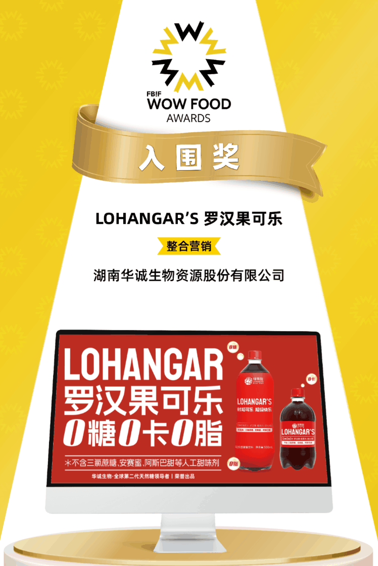 lohangar's monk fruit cola ўвайшла ў шорт-ліст wow food 2024